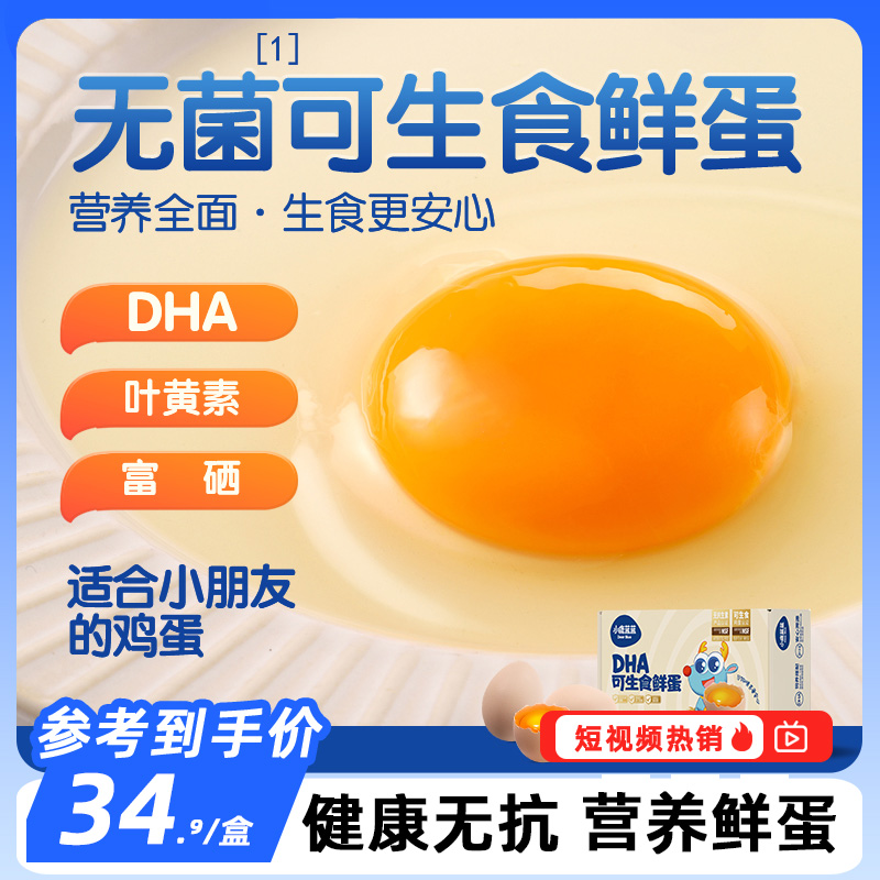 【小鹿蓝蓝_DHA可生食鸡蛋】DHA叶黄素富硒可生食无抗大码鸡蛋QY