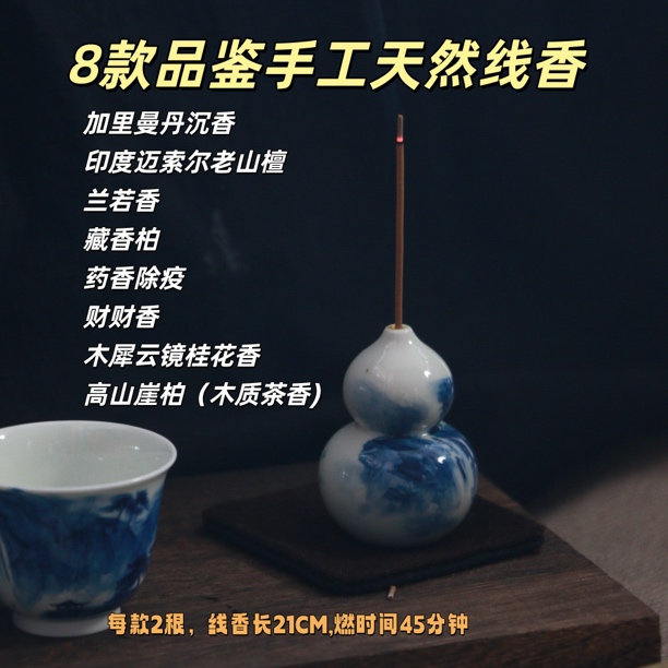 8款手工线香纯天然