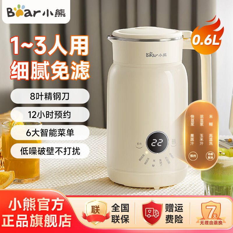 小熊豆浆机600ml家用1一2人3食全自动多功能迷你破壁机干豆直打