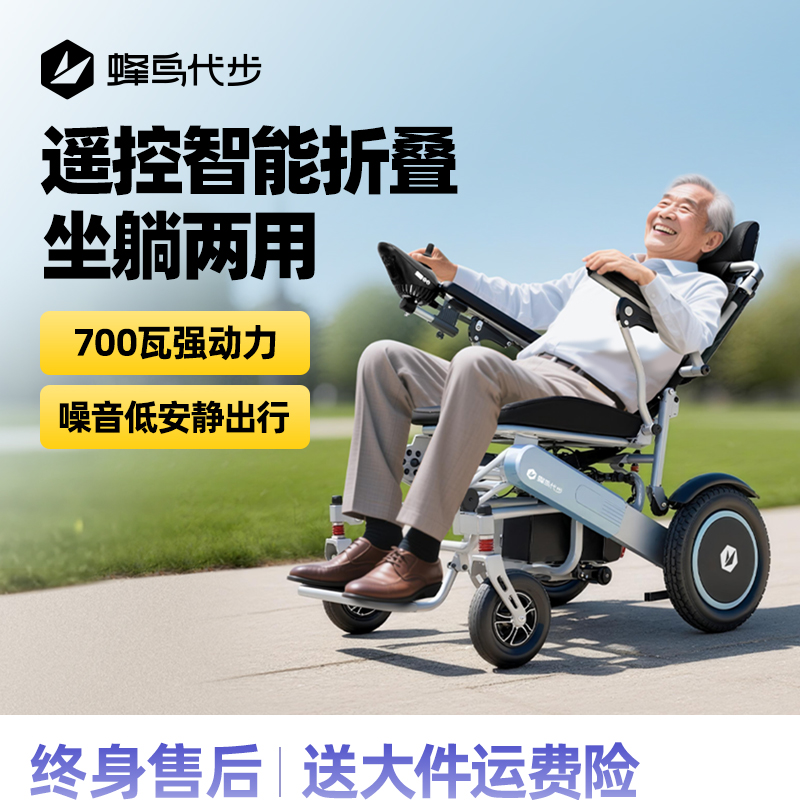 蜂鸟代步【蜂鸟商务舱系列】电动轮椅车双人700W老人残疾人专用智能电动轮椅