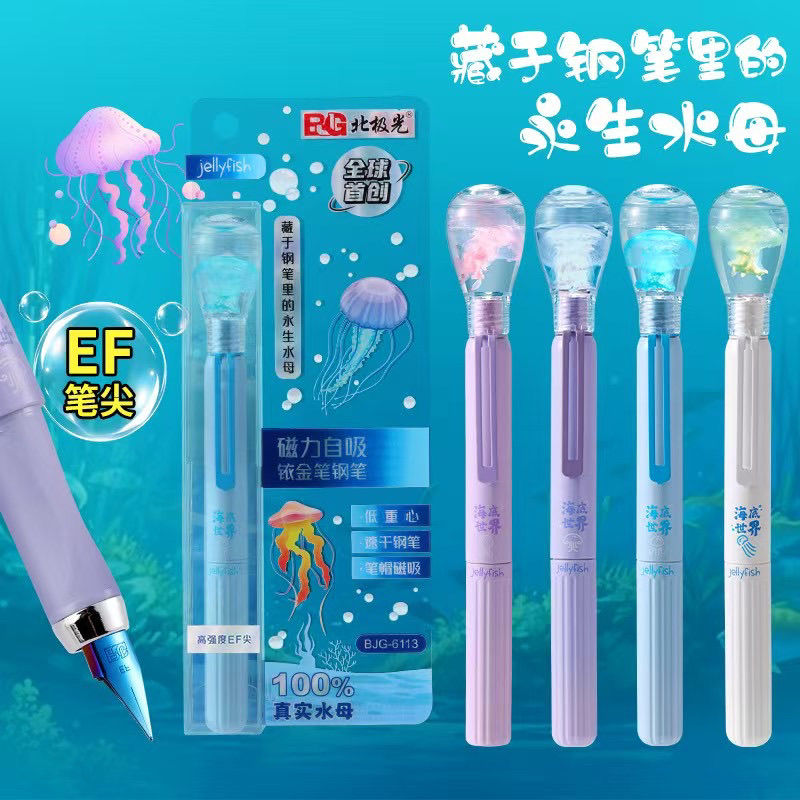 北极光海底世界真实水母磁吸钢笔炫酷黑科技笔小学生书写练字正姿
