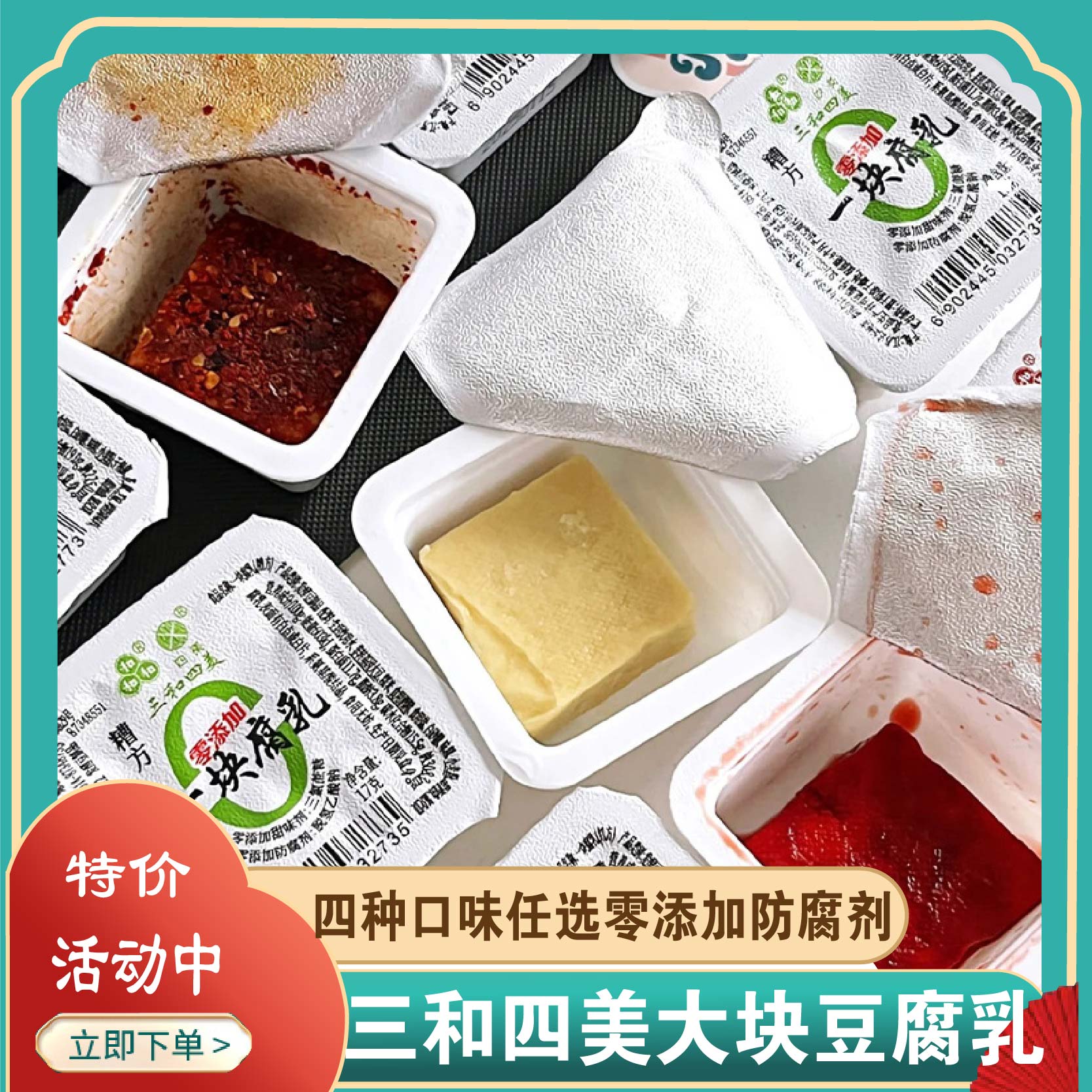 三和四美大块豆腐乳独立包装家用手工制作香辣红方糟方下饭菜旅行