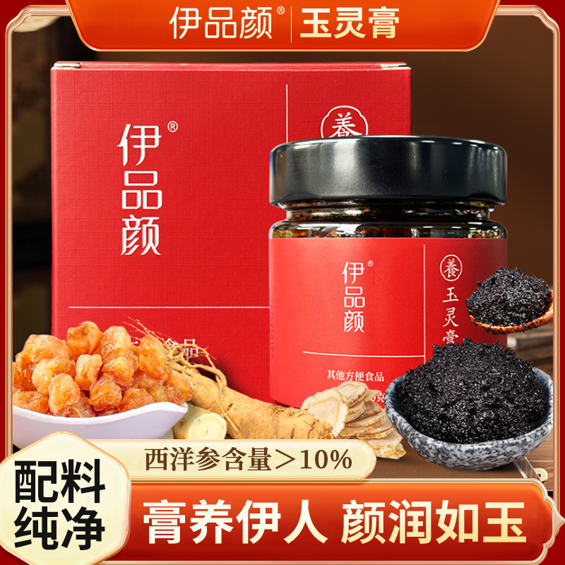 玉灵膏桂圆肉西洋参气皿姨妈古法蒸制西洋参玉灵膏固态正品官方