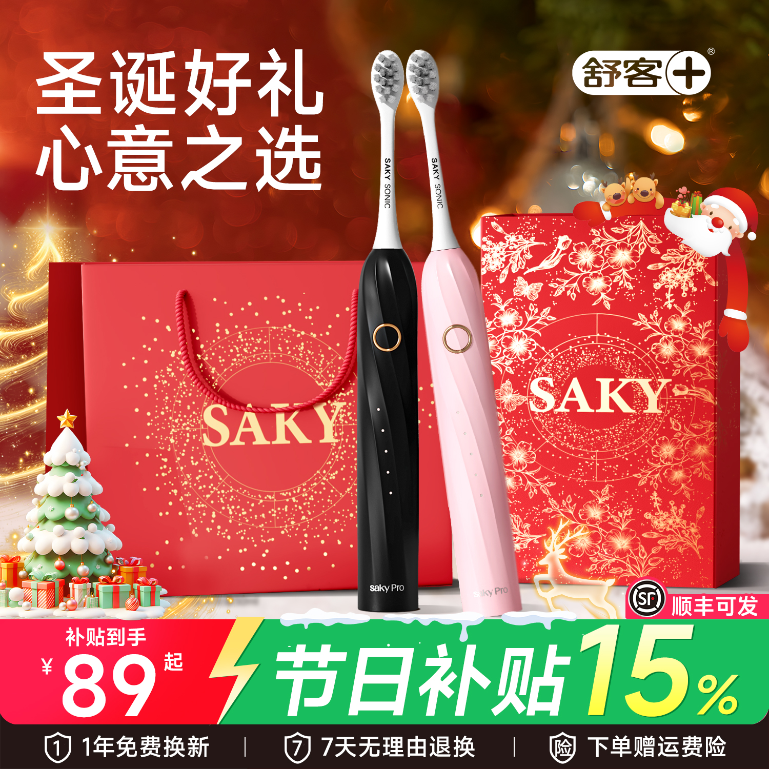 【圣诞礼物】舒客电动牙刷美白清洁护龈防水成人牙刷实用礼物推荐