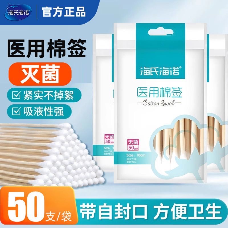 海氏海诺医用棉签无菌家用一次性伤口消毒单头棉签棒医用无菌棉签