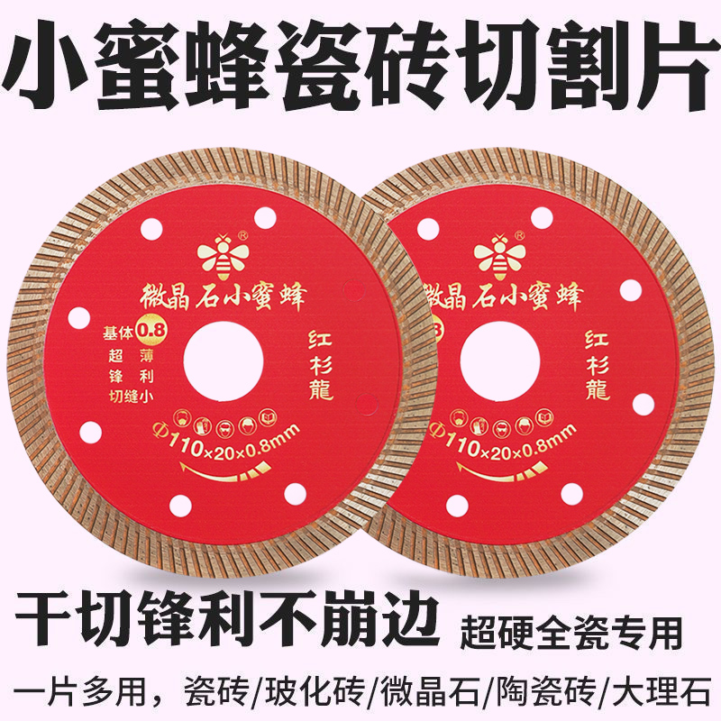 小蜜蜂超薄瓷砖切割片微晶石岩板专用金刚石锯片大理石台面云石片