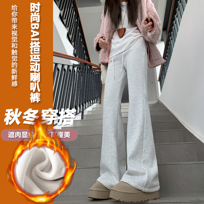 秋冬加绒加厚微喇叭休闲运动长裤高腰显瘦直筒阔腿遮肉外穿卫裤