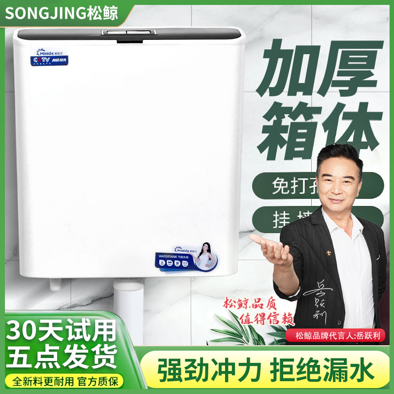 松鲸家用水箱节水马桶蹲便器冲水节能配件大冲力加厚免打孔挂墙式