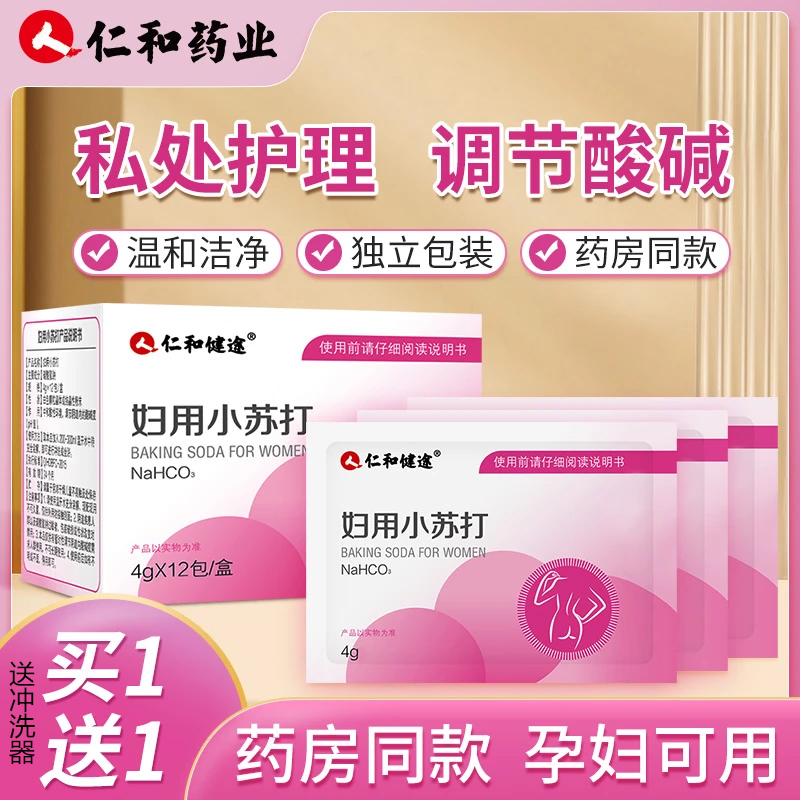 仁和妇用小苏打专用备孕清洗私处女士弱碱性碳酸氢钠粉冲洗液抑菌