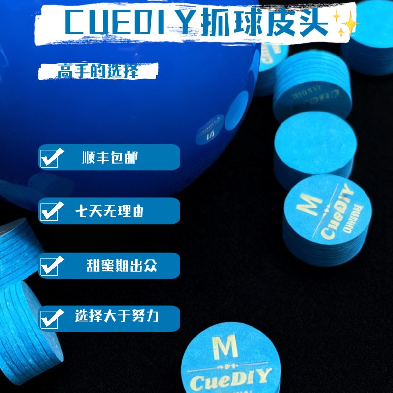 cuediy蓝色金标 大头杆皮头 14mm M中性偏弹