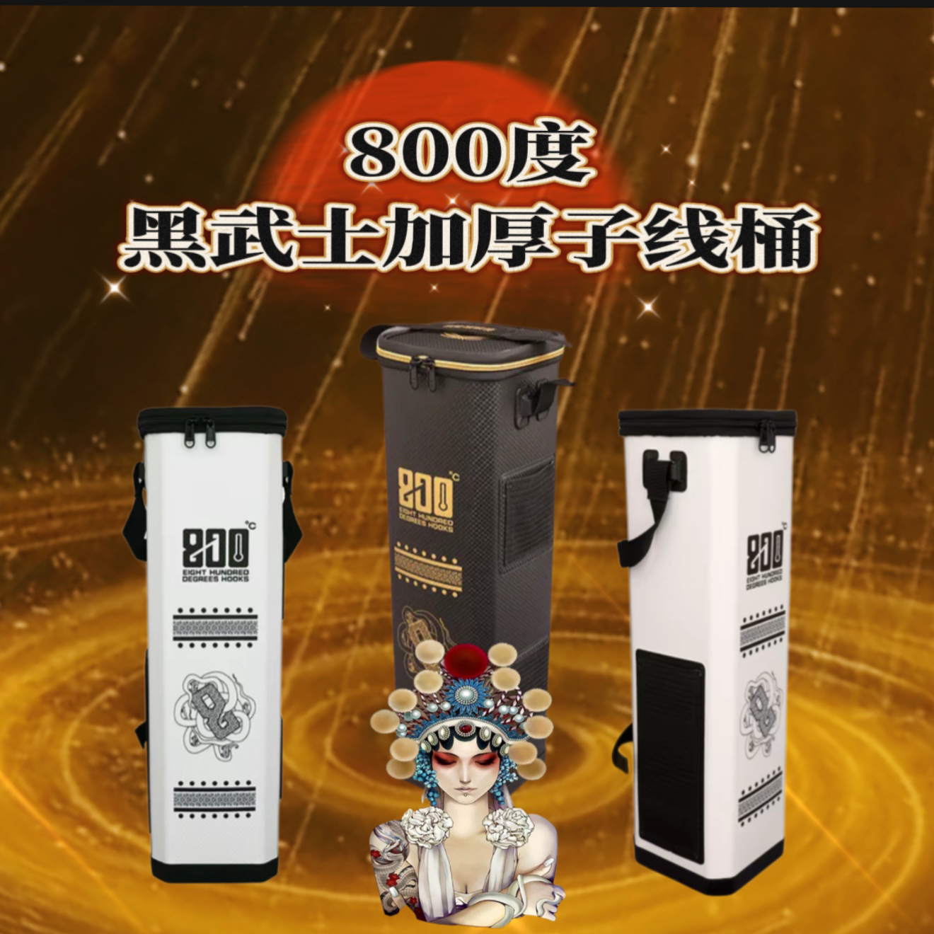 800度黑武士加厚子线桶子线仕挂渔具包收纳桶黑坑渔具配件收纳桶