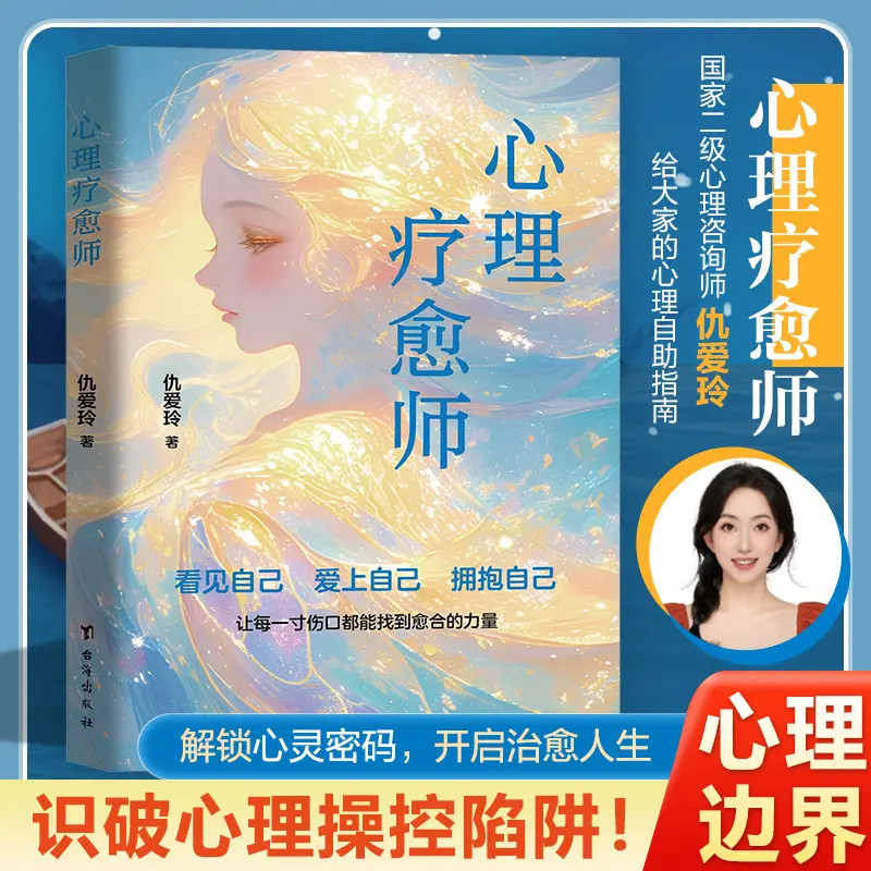 心理疗愈师 拯救抑郁焦虑内耗心理自助书回避型依恋静心自渡自愈
