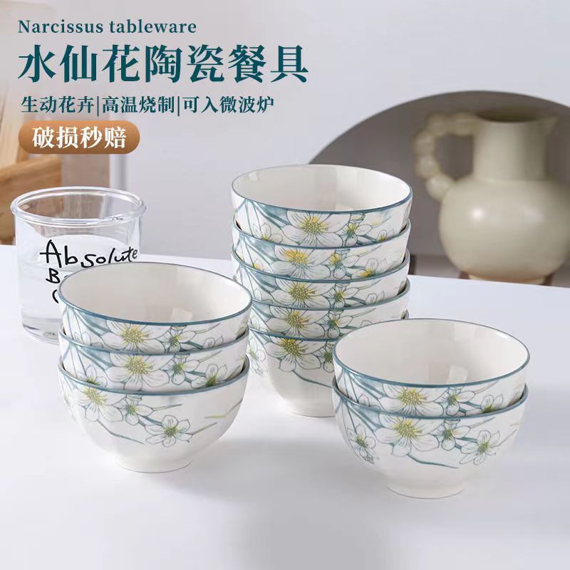 【10个】4.5英寸新款水仙花饭碗家用陶瓷吃面米饭陶瓷餐具可微波炉