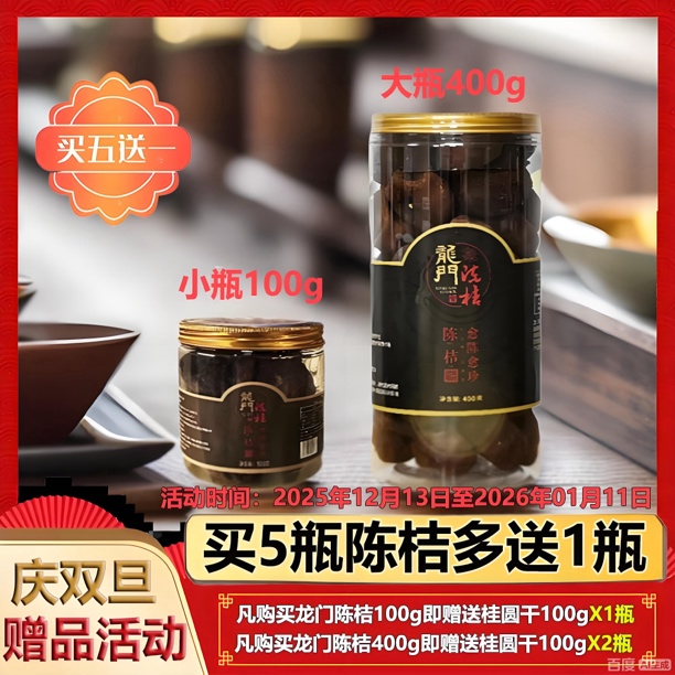 （三年陈）龙门陈桔100g-400g陈皮果干越陈越珍优质工艺泡茶食用