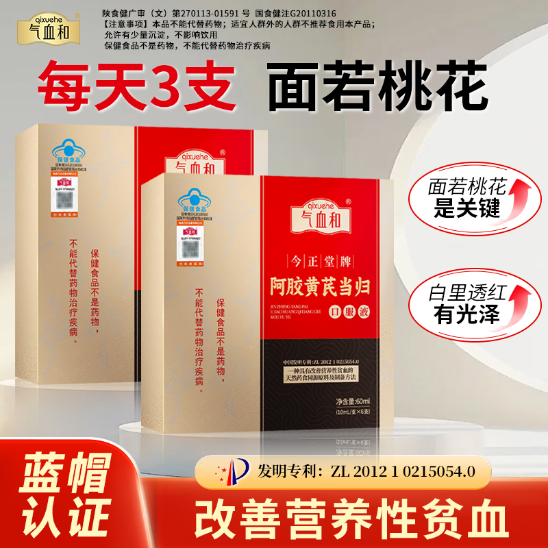 气血和阿胶黄芪当归口服液10ml*6支改善营养性贫血