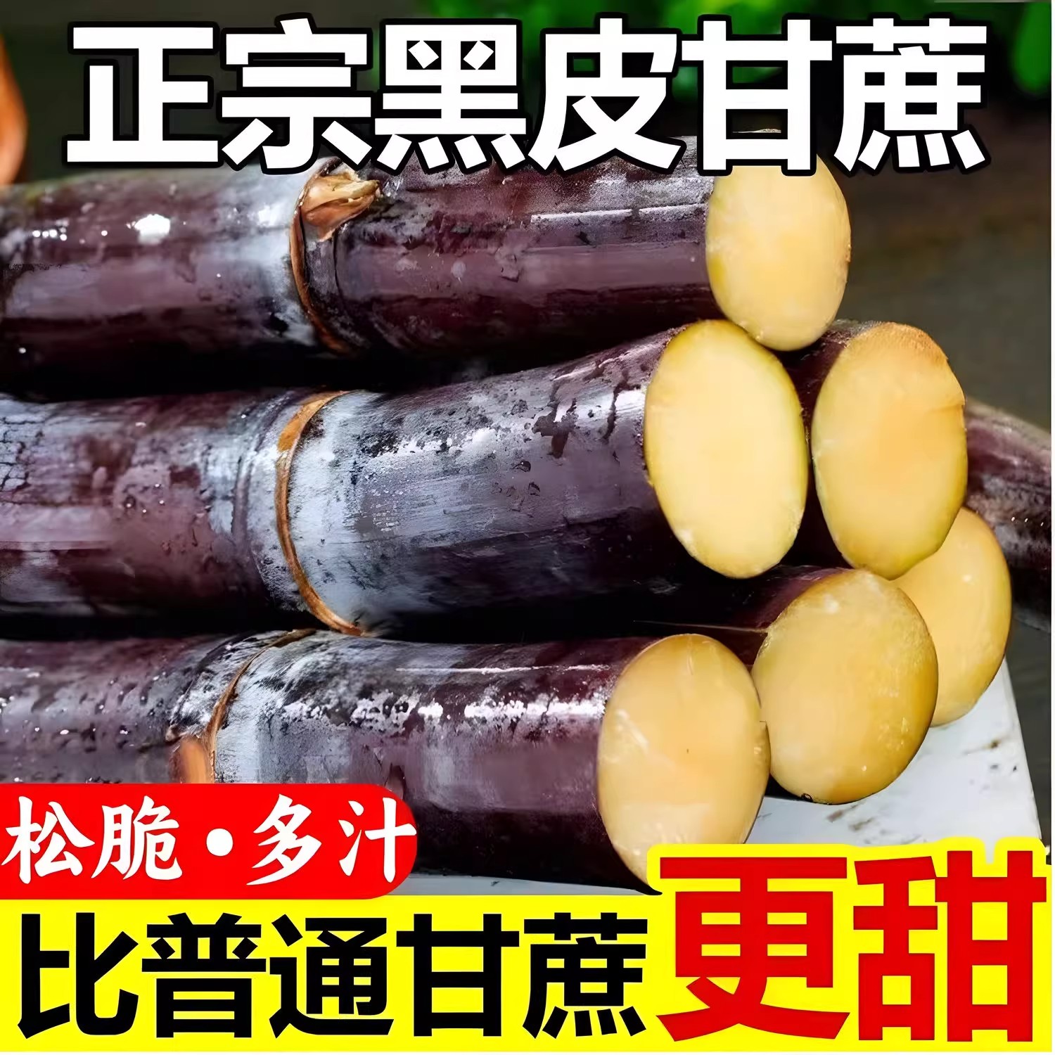 黑皮甘蔗产地直销新鲜现砍清甜多汁脆嫩爽口果蔗