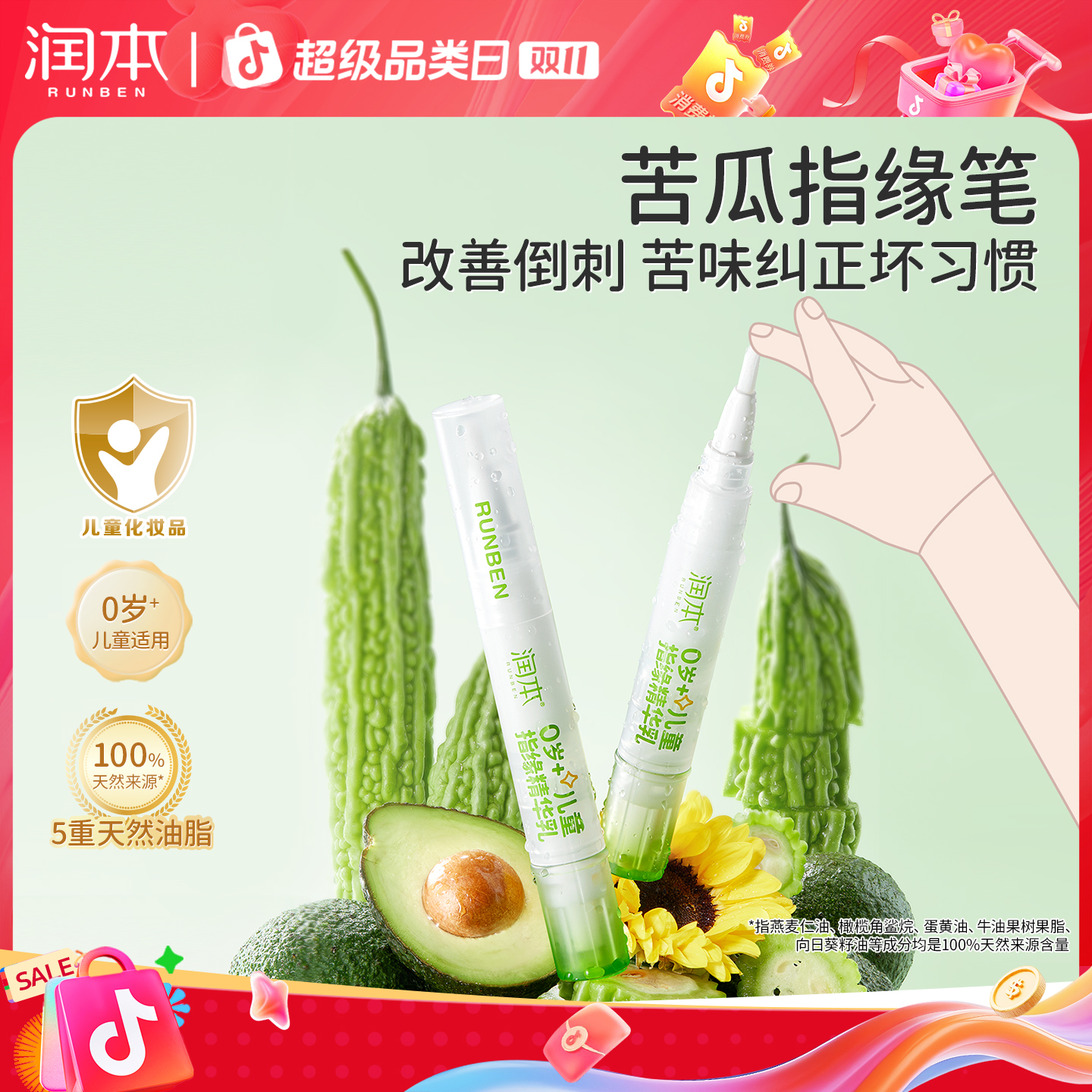 润本指缘精华乳指缘油儿童宝宝改善倒刺指甲边缘营养油非苦甲水