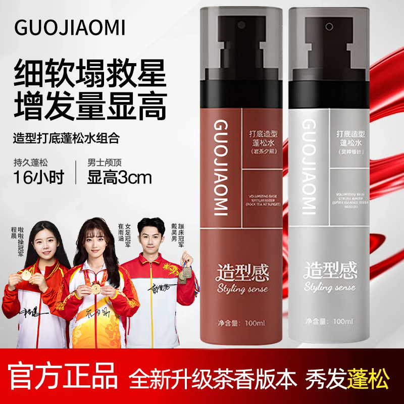 【央妈推荐】造型打底蓬松水喷雾免洗清爽持久头发蓬松显发量正品