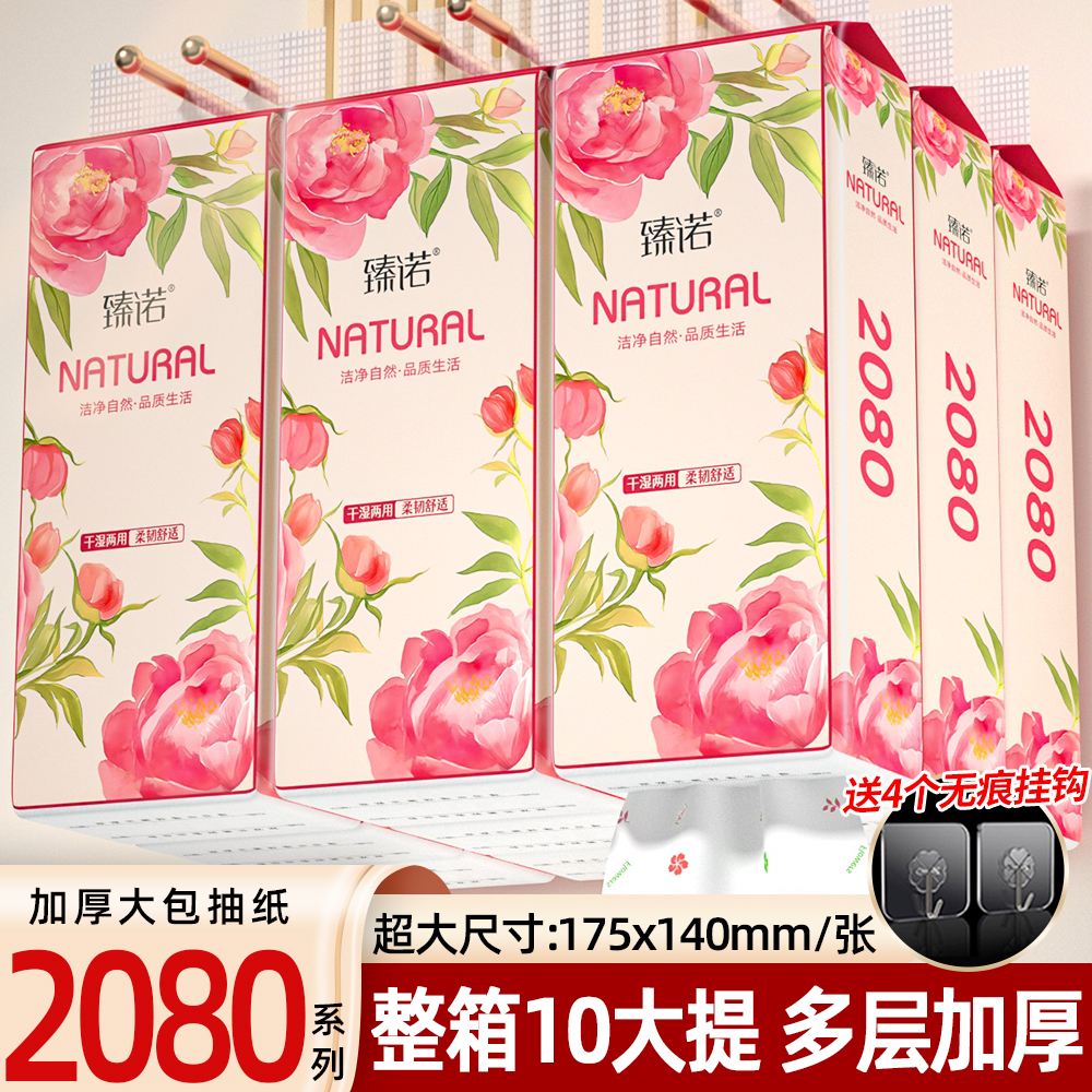 臻诺10大提原生木浆悬挂式抽纸五层加厚可湿水卫生纸厕纸家用实惠