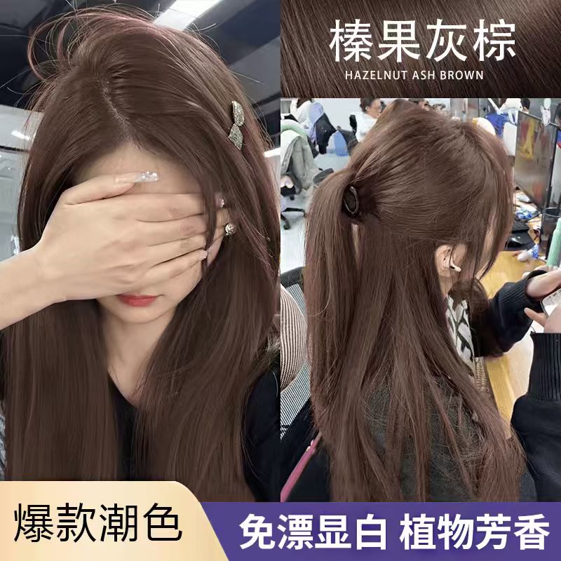 【官方正品】显白榛果灰棕色染发膏免漂冷雾黑巧天然植物纯不易伤发