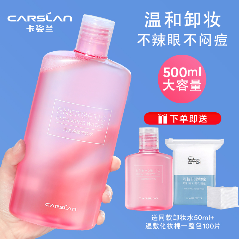 卡姿兰卸妆水500ml大瓶深层清洁不刺激眼唇脸三合一卸妆液大容量