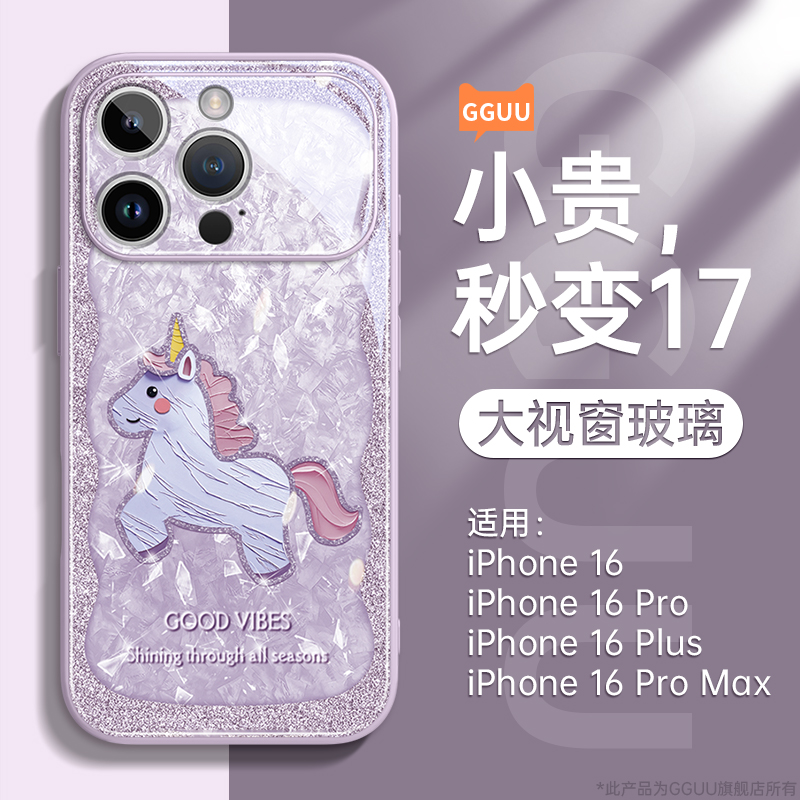 闪亮马适用苹果17promax手机壳iPhone17Air保护套17PRO新款16女15