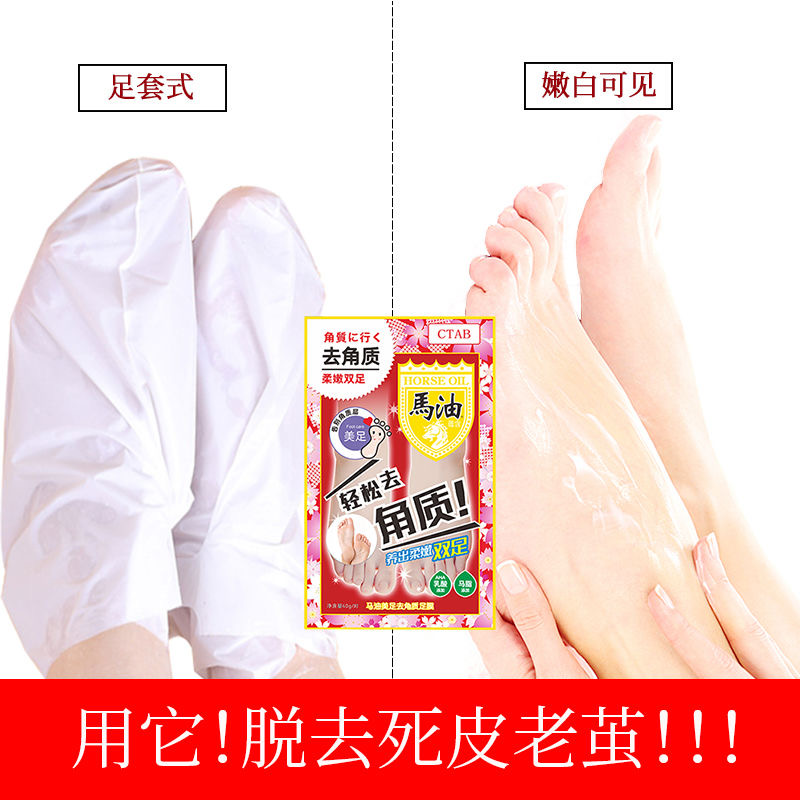 CTAB马油去角质足膜烟酰胺嫩白去老茧补水保湿脚部护理防干裂正品
