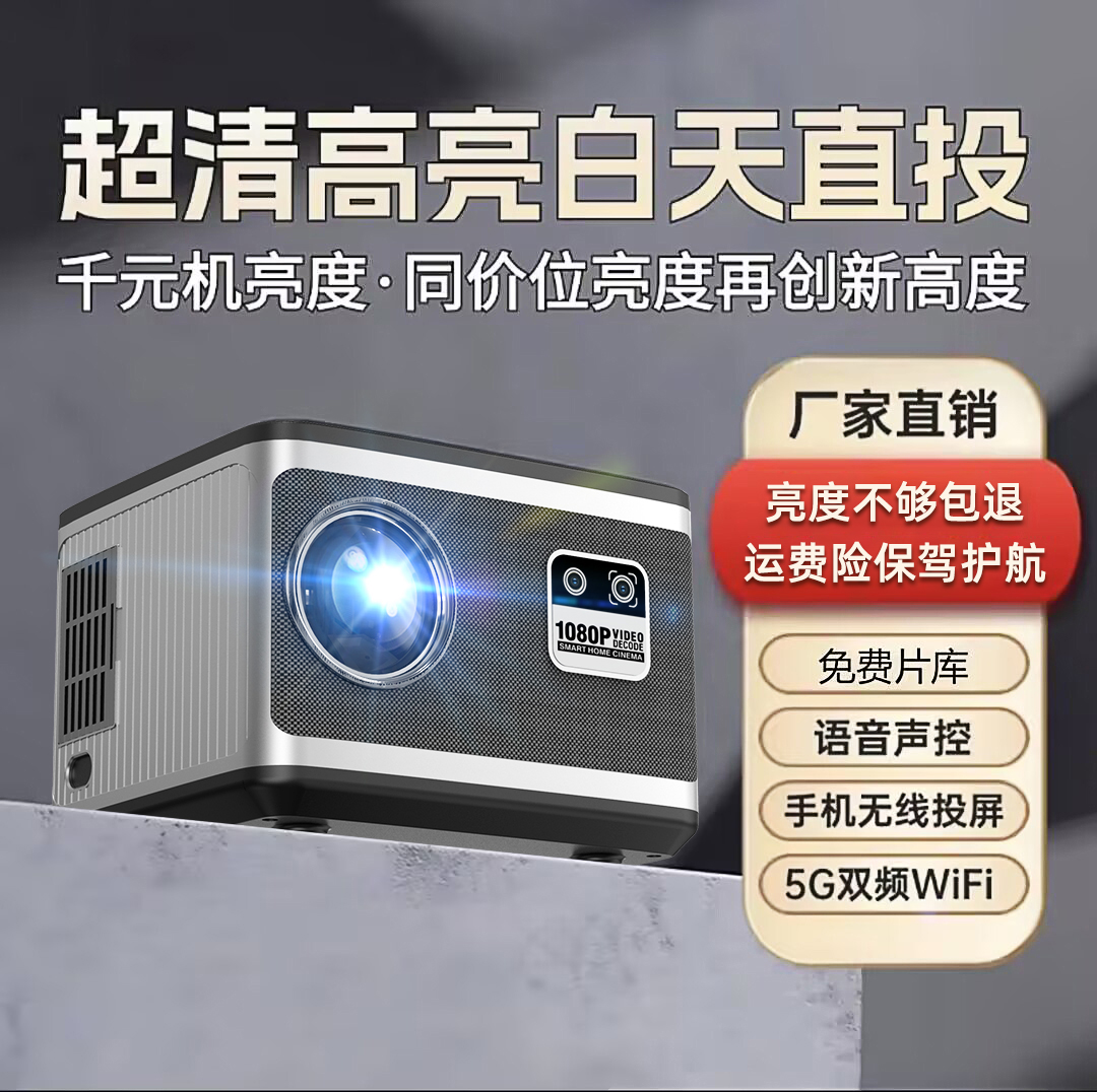 aet 1080P家用C1投影仪5G超清4K家庭卧室投影手机投屏
