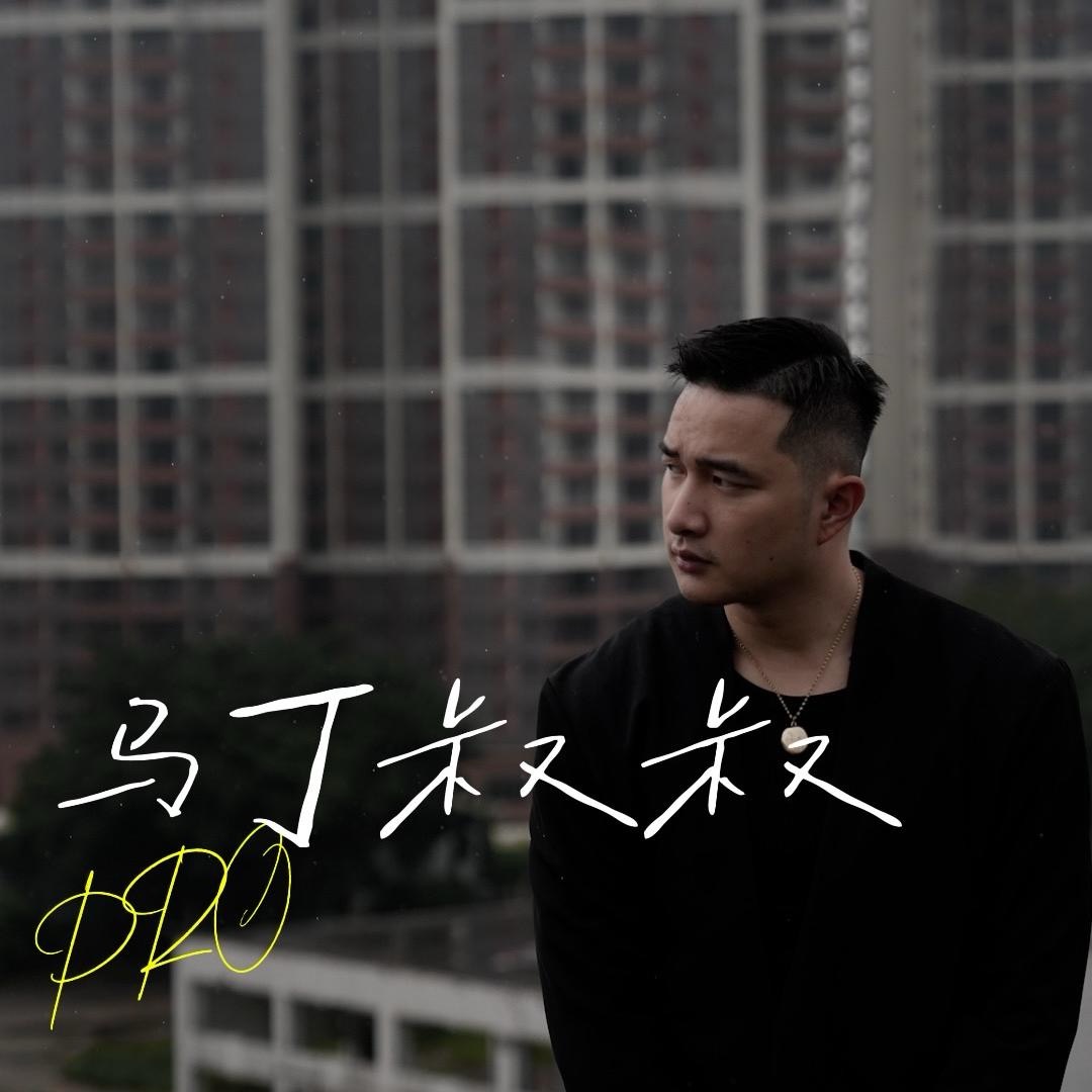 马丁叔叔 双十一皮衣盲盒