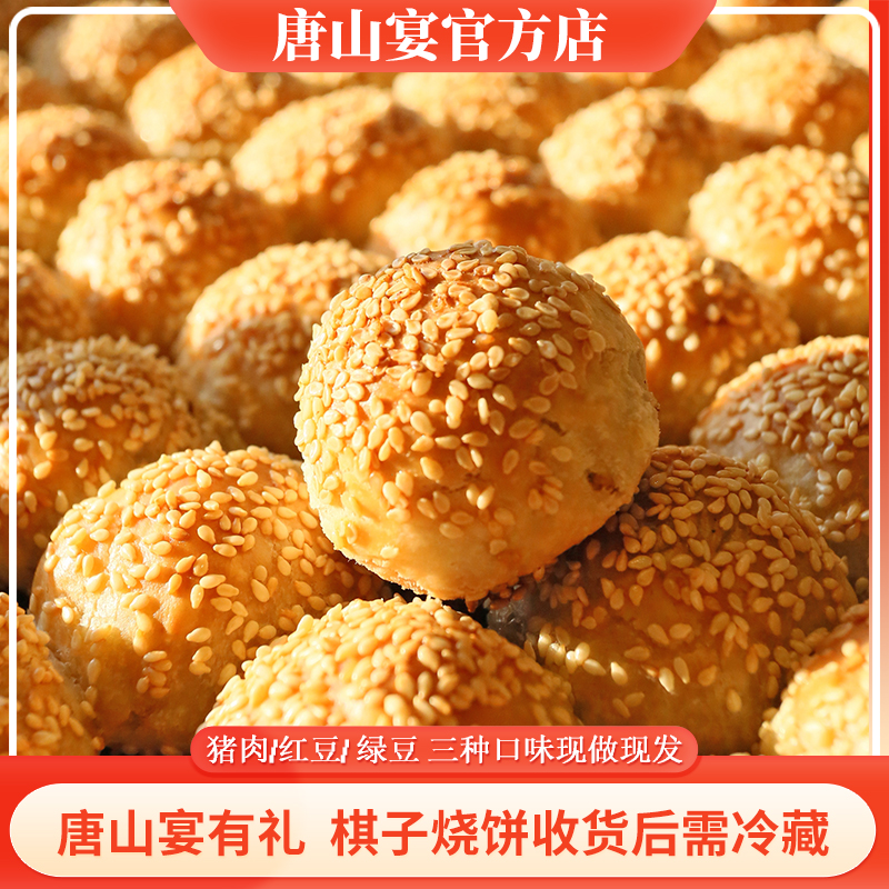 唐山特产必买唐山宴纯手工烤制浓香酥脆棋子烧饼500g装16枚精选