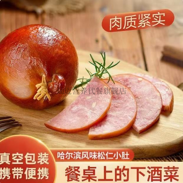 东北特产松仁小肚肉肚五香松花小肚小吃下酒小菜卤味熟食开袋即食