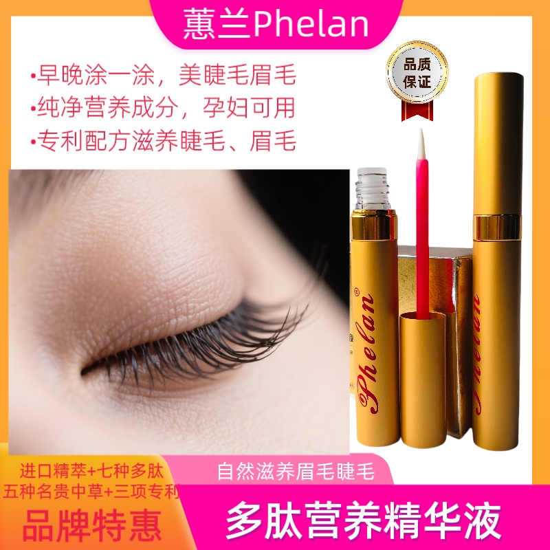 双11特惠出口品质蕙兰多肽营养精华液养眉毛养睫毛赋能增长纯净