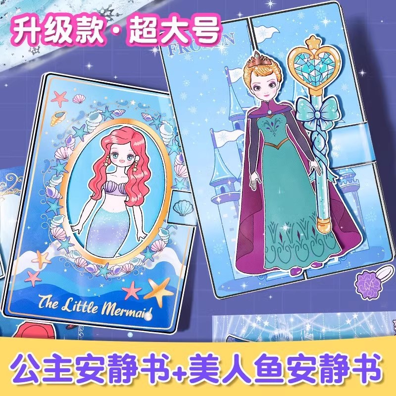 公主换装女孩超大号免裁剪安静书免裁剪儿童手工贴纸美人鱼安静书