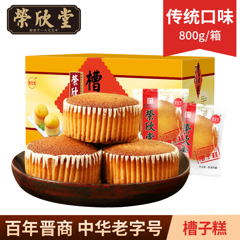 bk荣欣堂槽子糕800g 美味可口