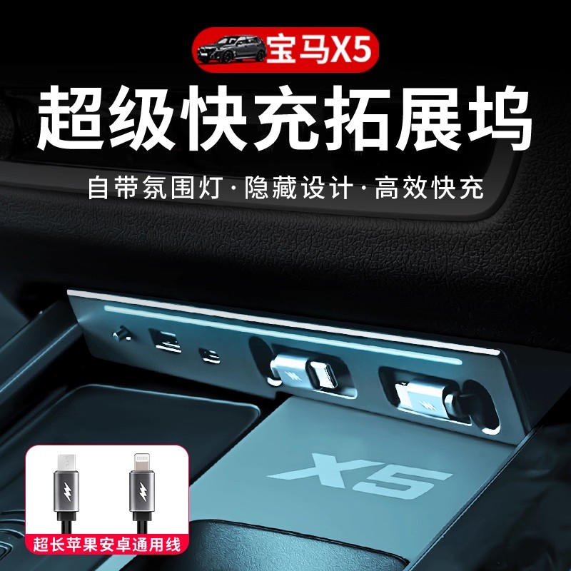 适用宝马X5L拓展坞车载充电器中控超级快充扩展器转接X5专用用品