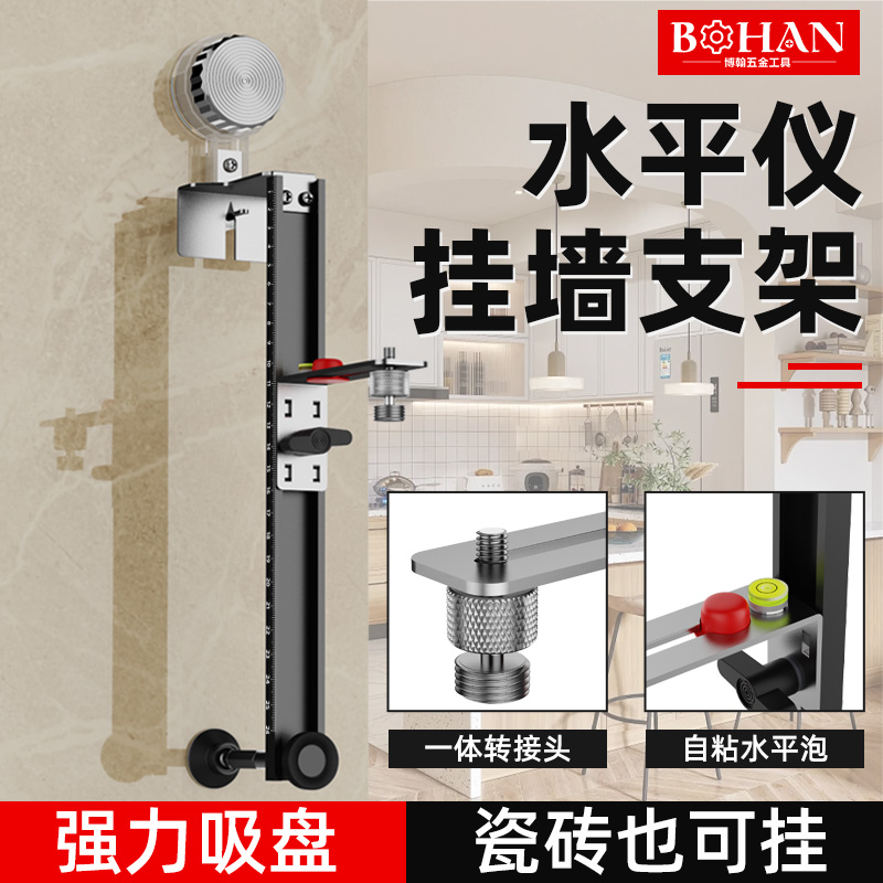 博翰水平仪上墙支架木工红外线专用升降支撑杆装修吊顶水平仪挂架