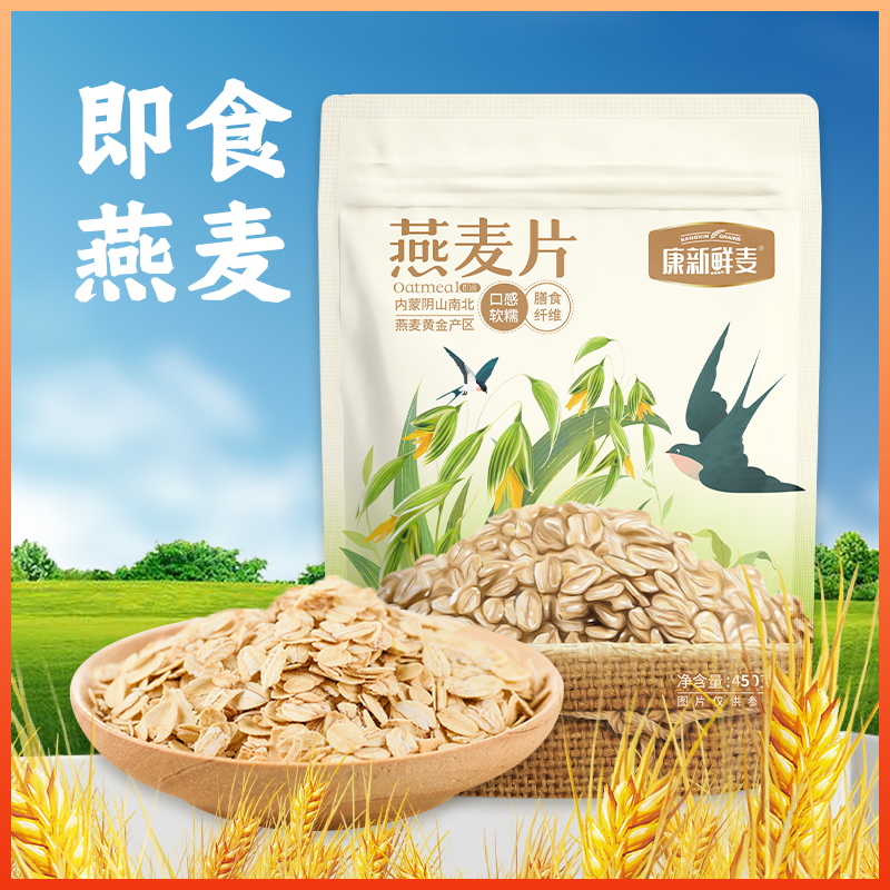 康新鲜麦即食燕麦片450g*4轻食代餐营养方便450g*4