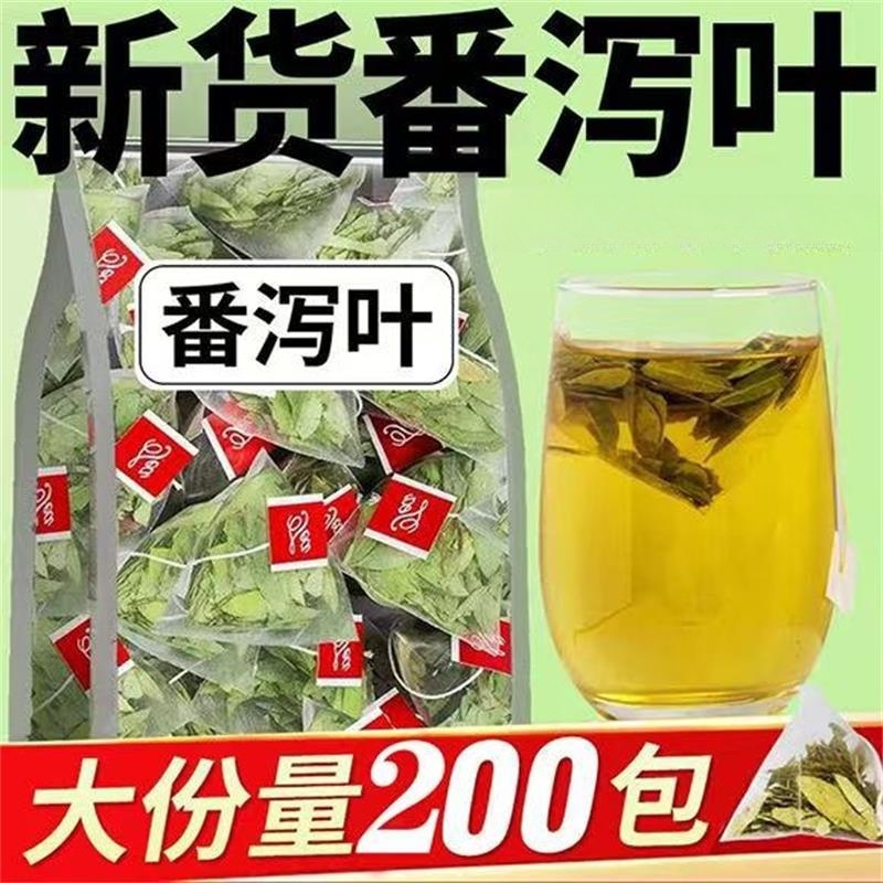 抢！到手200包】番泻叶茶独立三角茶包方便携带男女茶包养生茶正品
