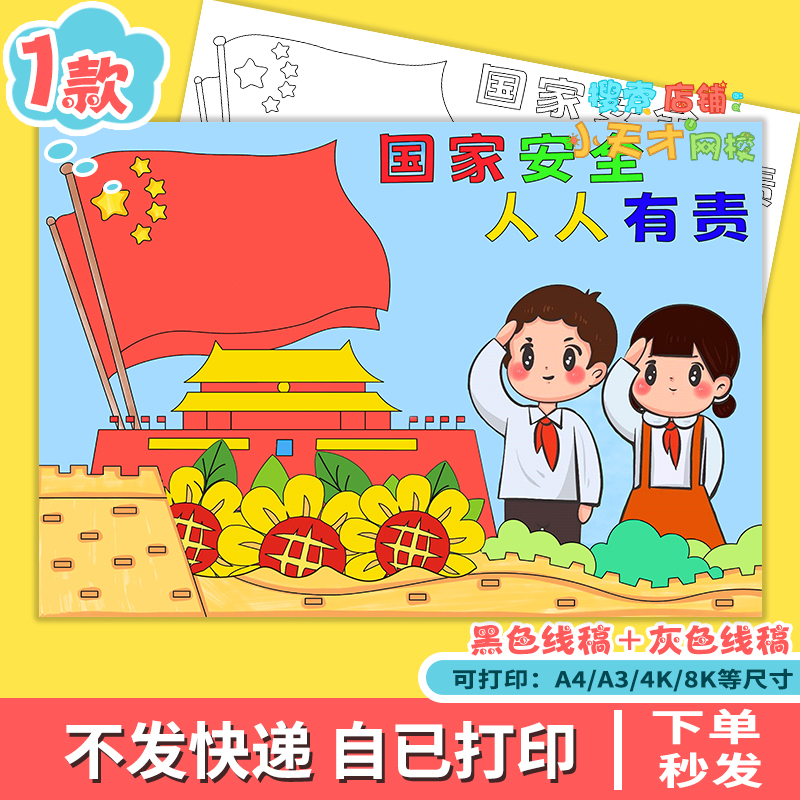 国家安全人人有责主题绘画全民国家安全教育日手抄报国防小报e485