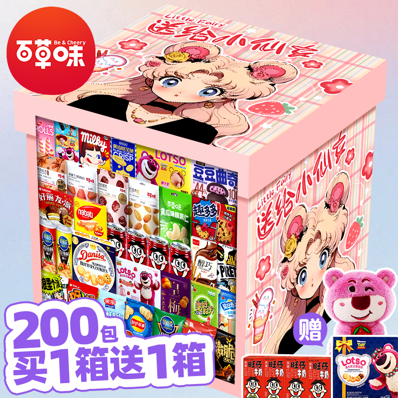 百草味零食大礼包超大一箱送男女友休闲食品儿童解馋小吃生日礼物