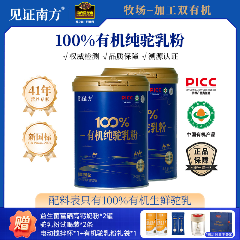 见证南方100%有机纯驼乳粉高钙适合中老年新疆正品2罐装送礼佳品