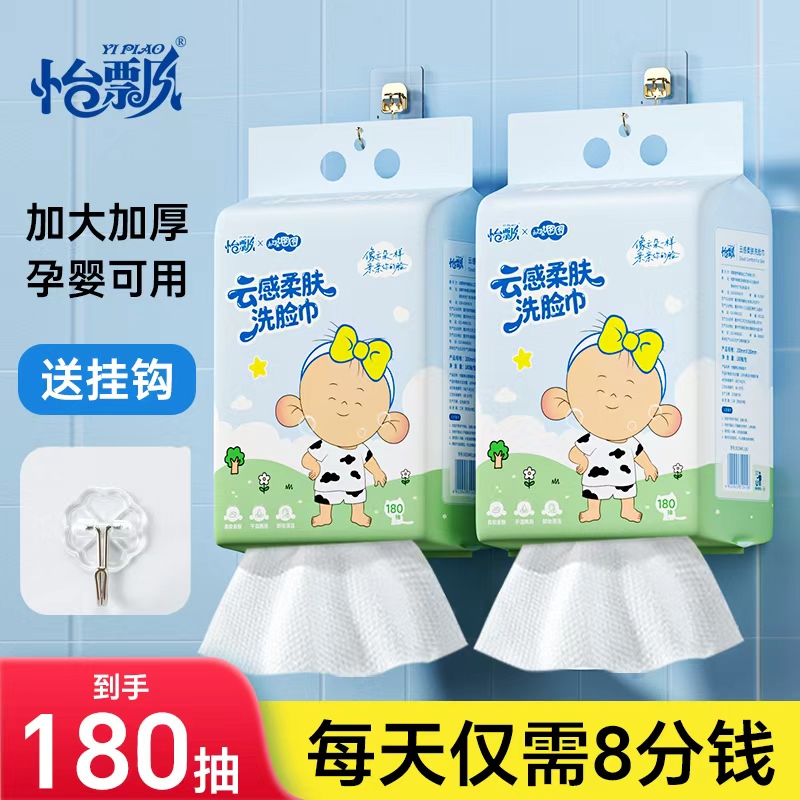 怡飘新款云感亲肤绵柔洁面洗脸巾加大加厚180抽悬挂抽取式（送挂钩