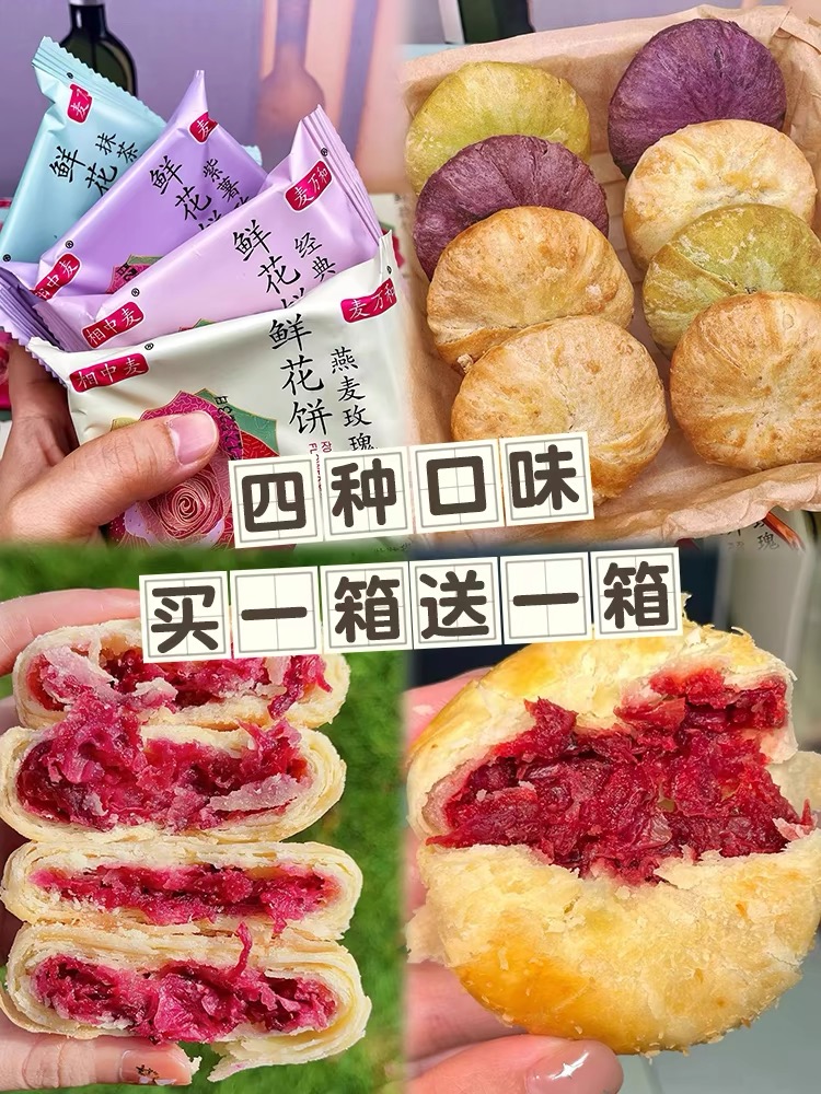 相中麦云南经典玫瑰鲜花饼糕点点心皮薄酥皮散装新鲜营养早餐食品