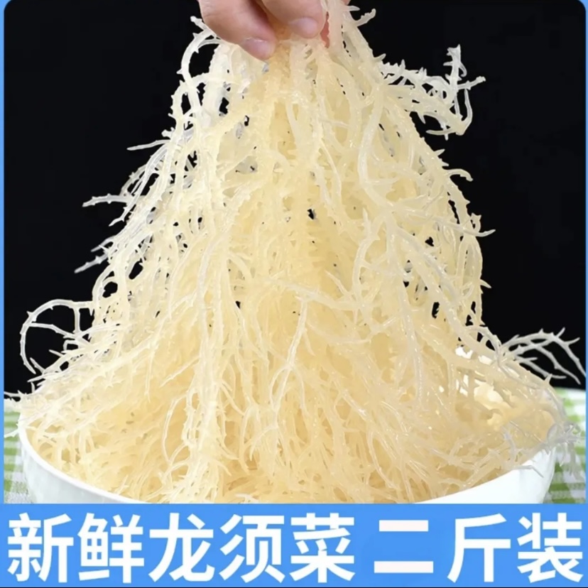 【两斤装】龙须菜盐渍半干海石花海藻鹿角菜海发菜马尾藻可凉拌食用