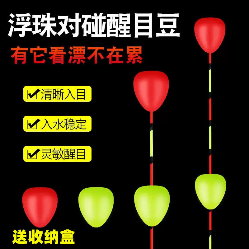 浮珠对撞醒目豆鱼漂漂尾豆彩色泡沫加粗浮球灵敏浮子钓具用品配件