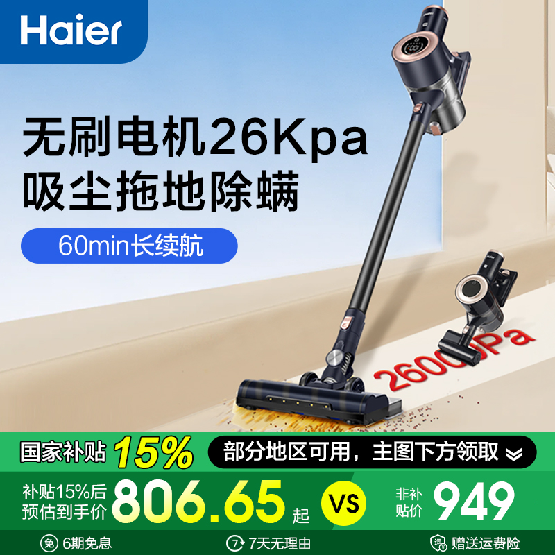 Haier/海尔吸尘器家用无线大功率大吸力除螨车载吸尘吸湿拖地机