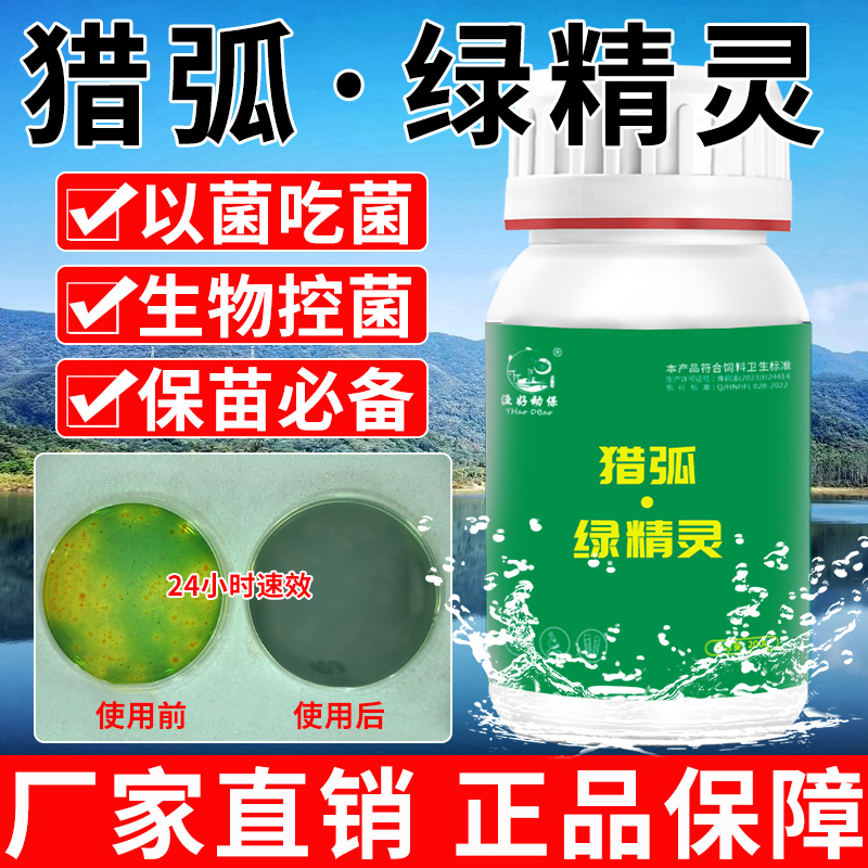 弧菌一泼净小棚虾鱼虾蟹海参贝类水产养殖专用弧菌克星以菌吃菌