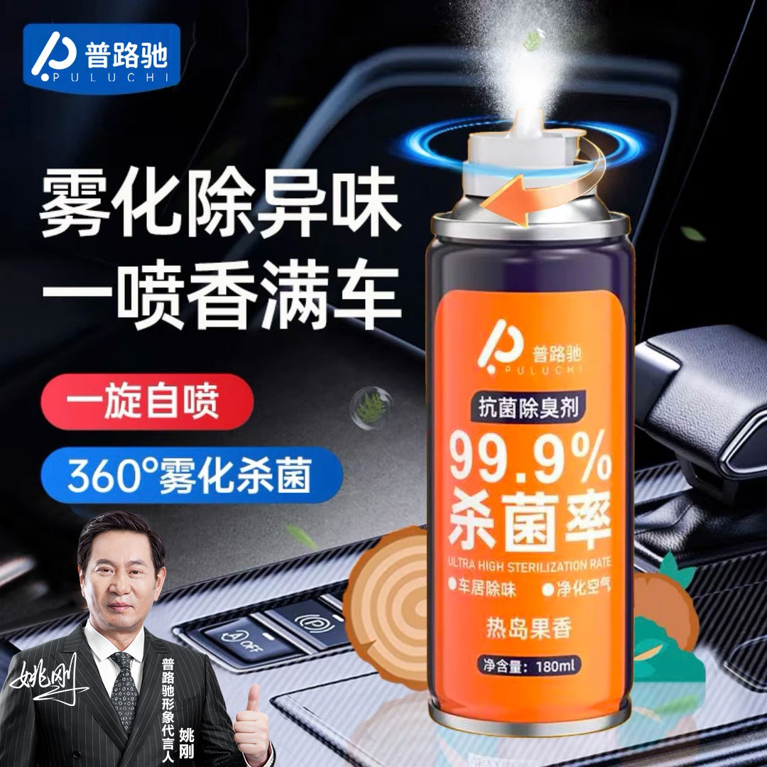【车载好物】车内除味剂汽车除臭杀菌喷雾空气清新剂快速去异味神器
