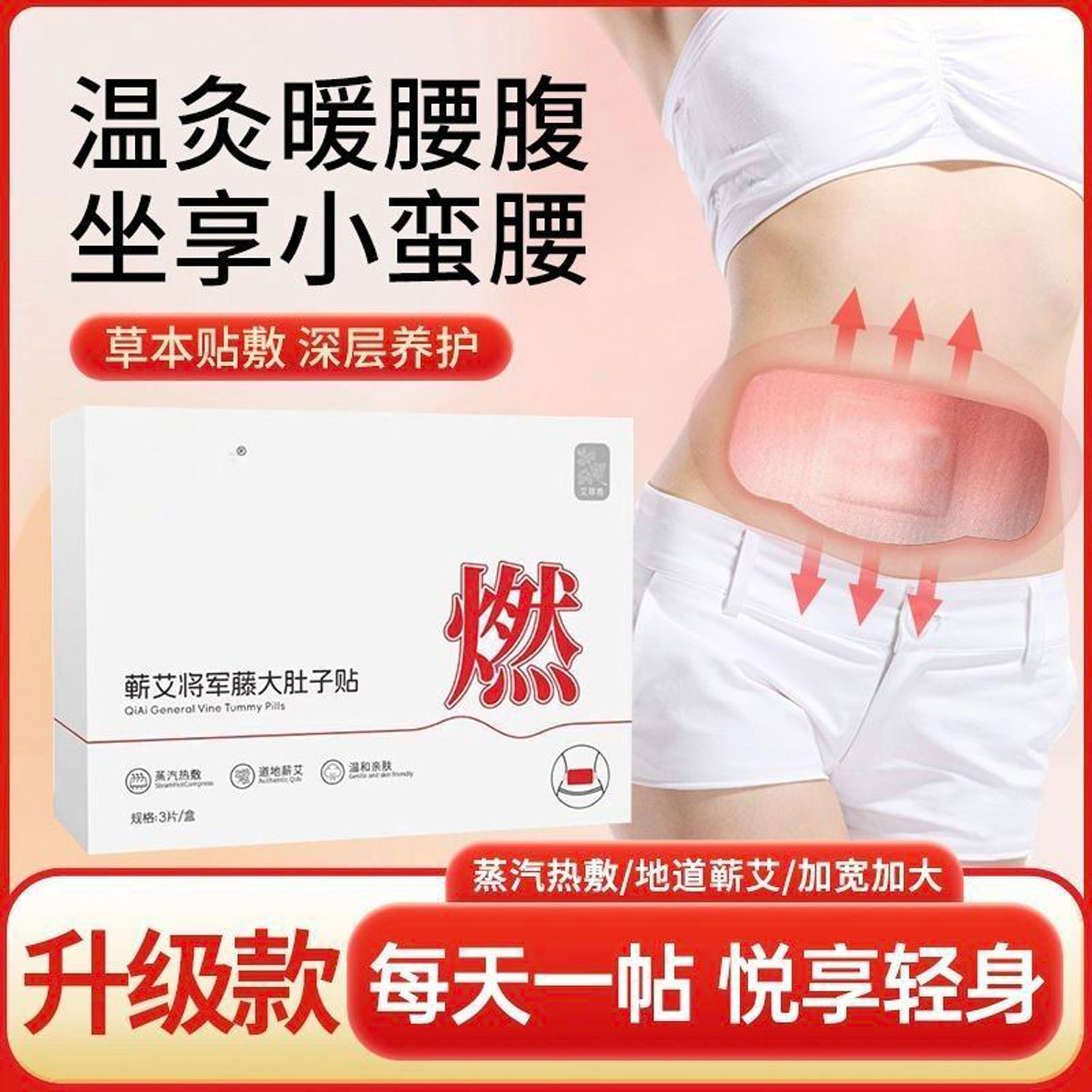将军藤保暖贴艾草贴艾灸热敷贴蒸汽暖身腰腹关节膝盖贴贴自发热贴