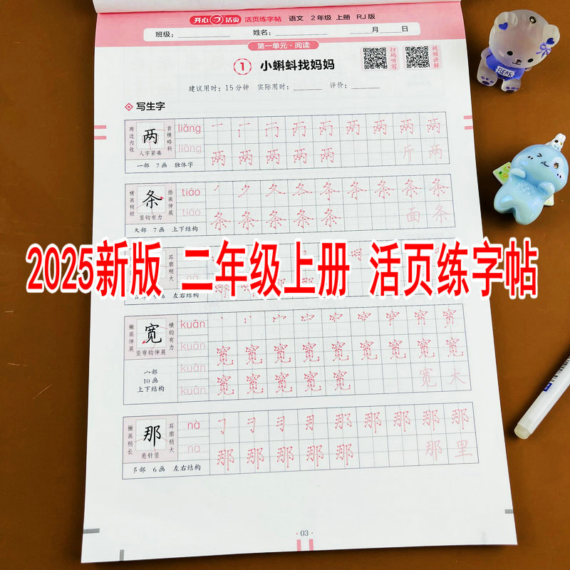 2025秋新版二年级上册语文活页练字帖人教版RJ教材同步练字字帖